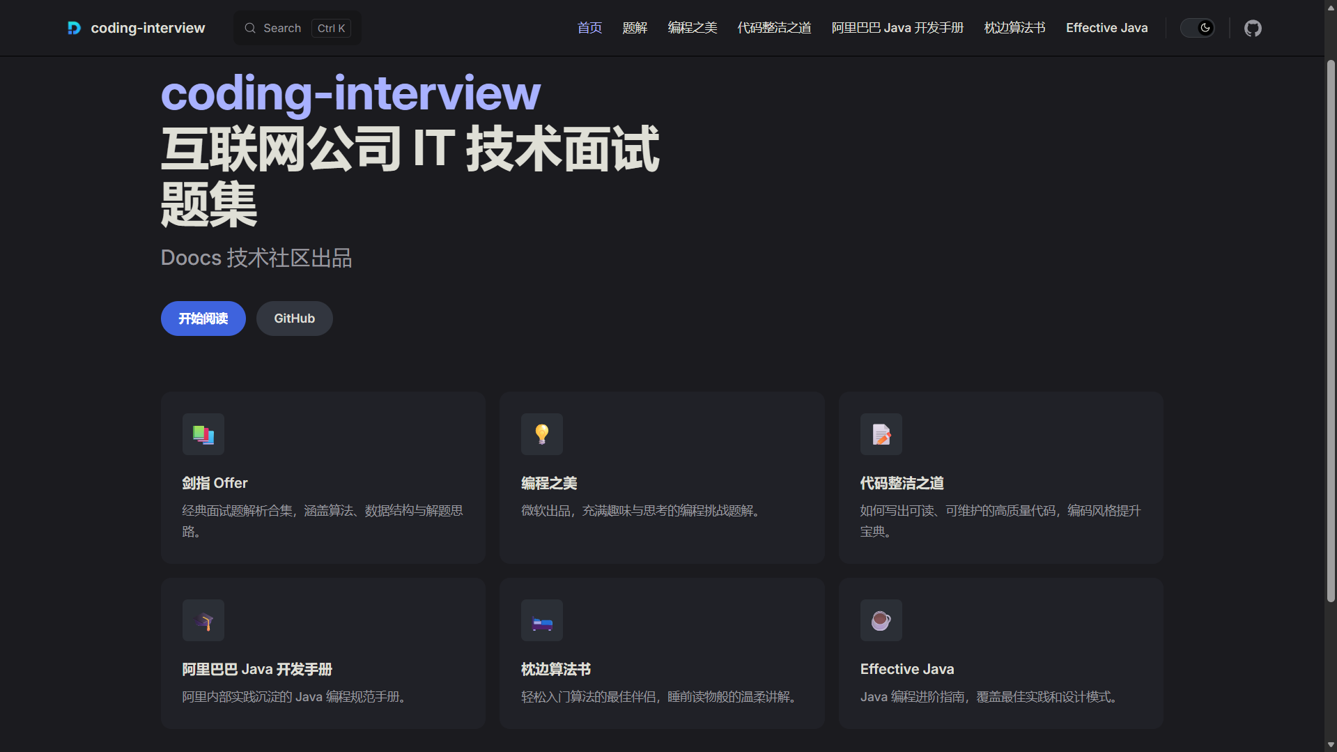 互联网公司 IT 技术面试题集
