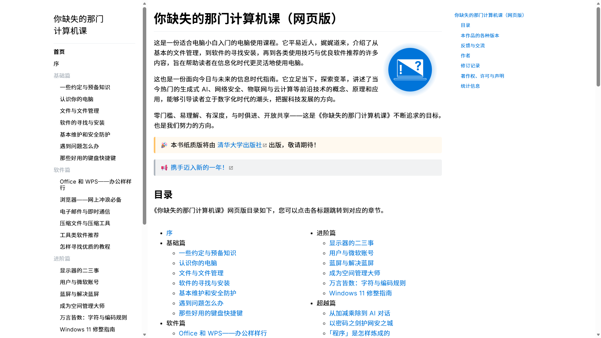 你缺失的那门计算机课（网页版）