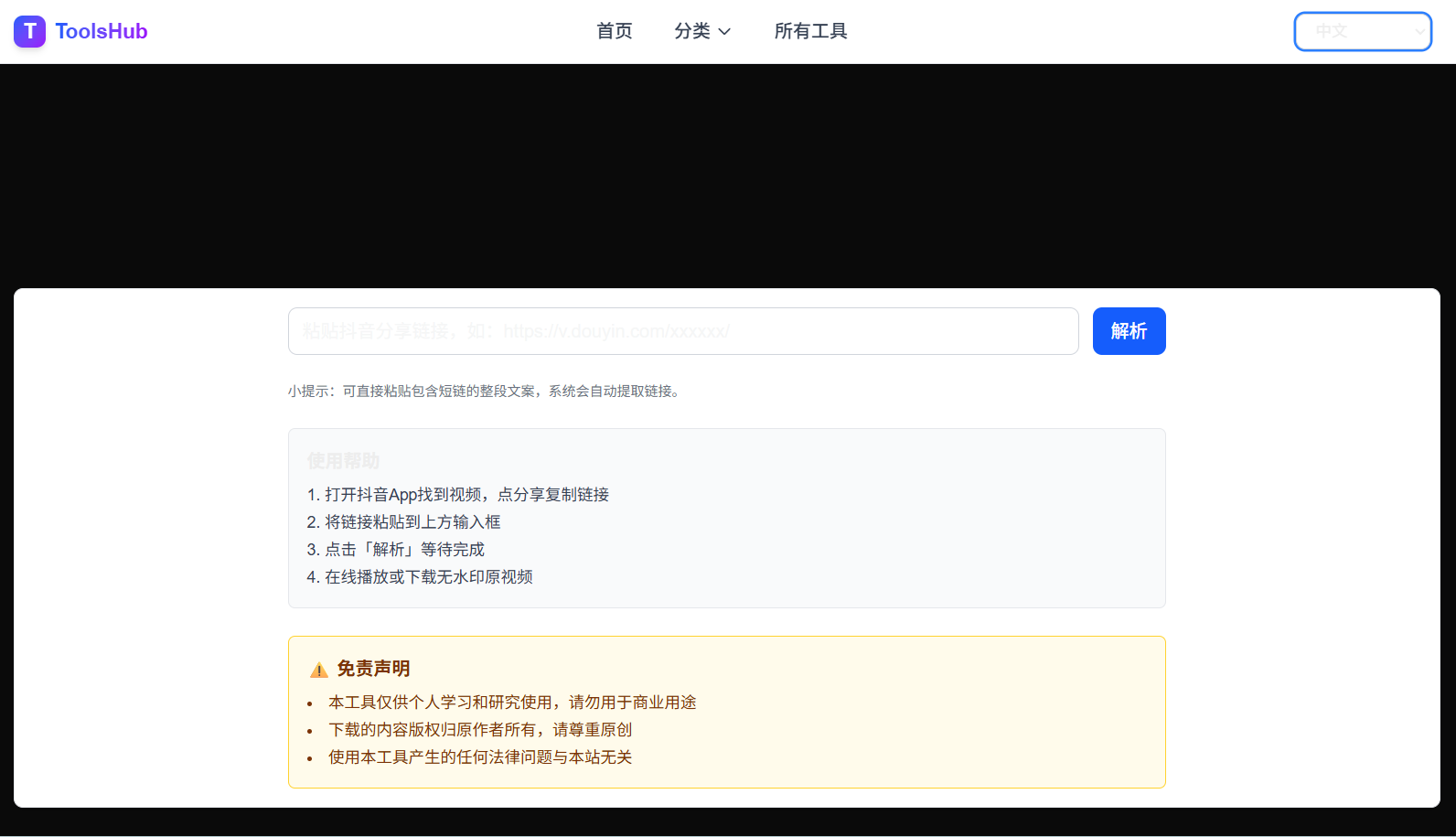 免费全能在线工具集合站