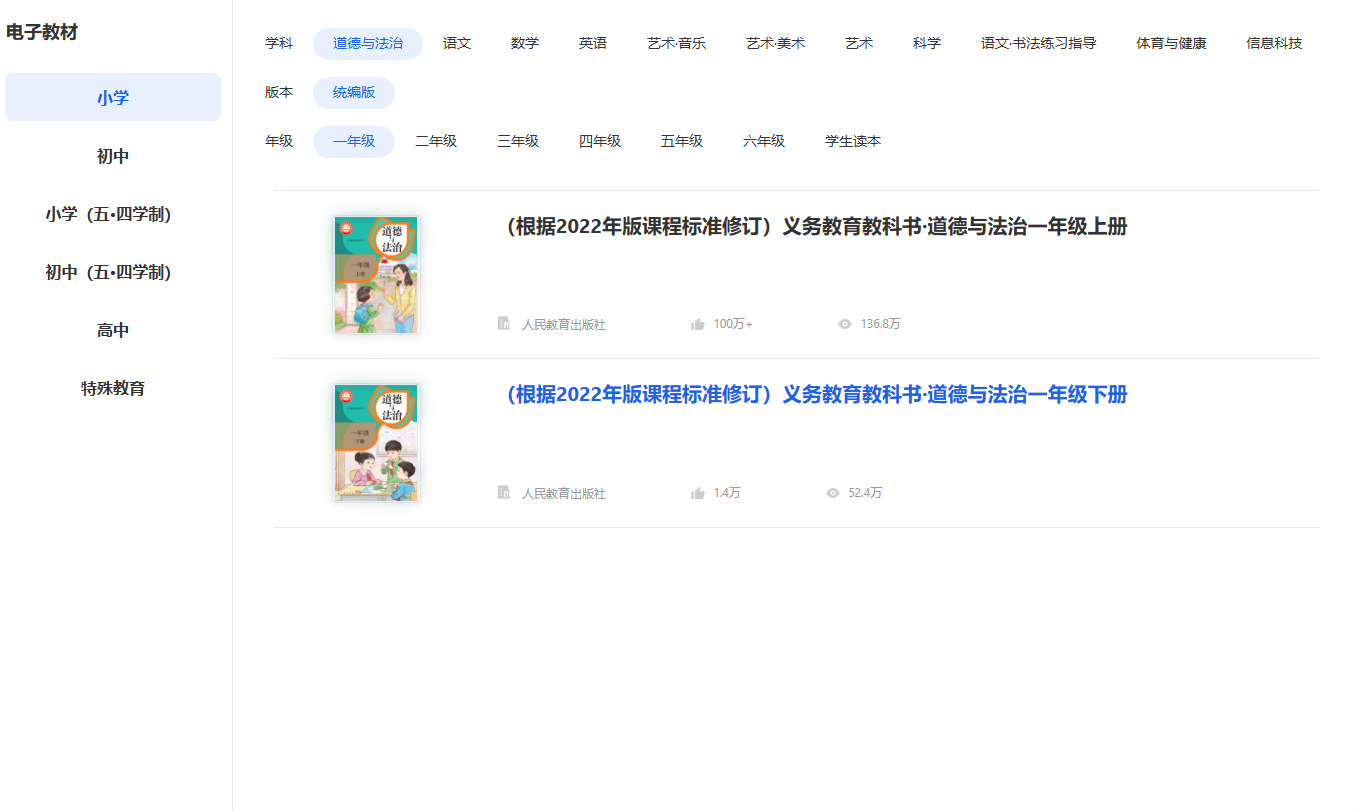 国家中小学智慧教育平台