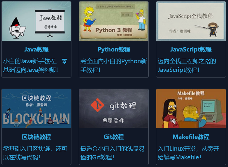 廖雪峰的官方网站