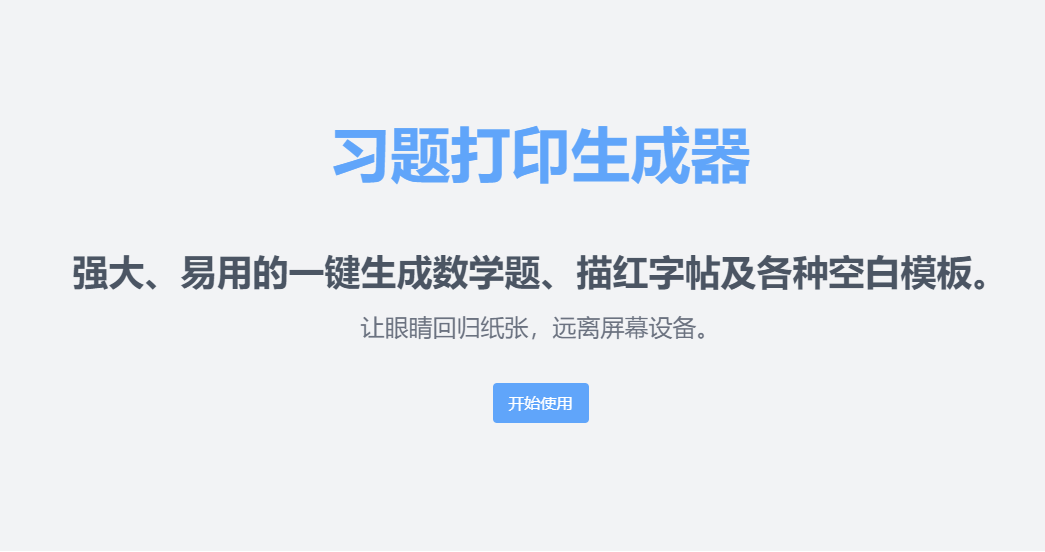 小学教学打印