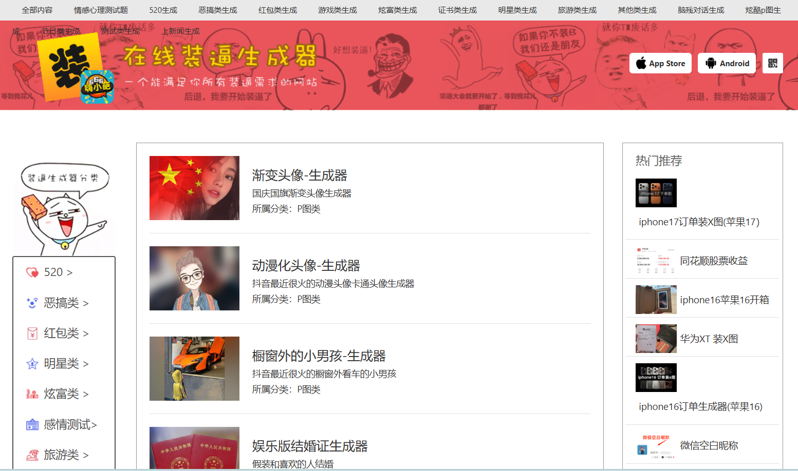 装逼在线生成器