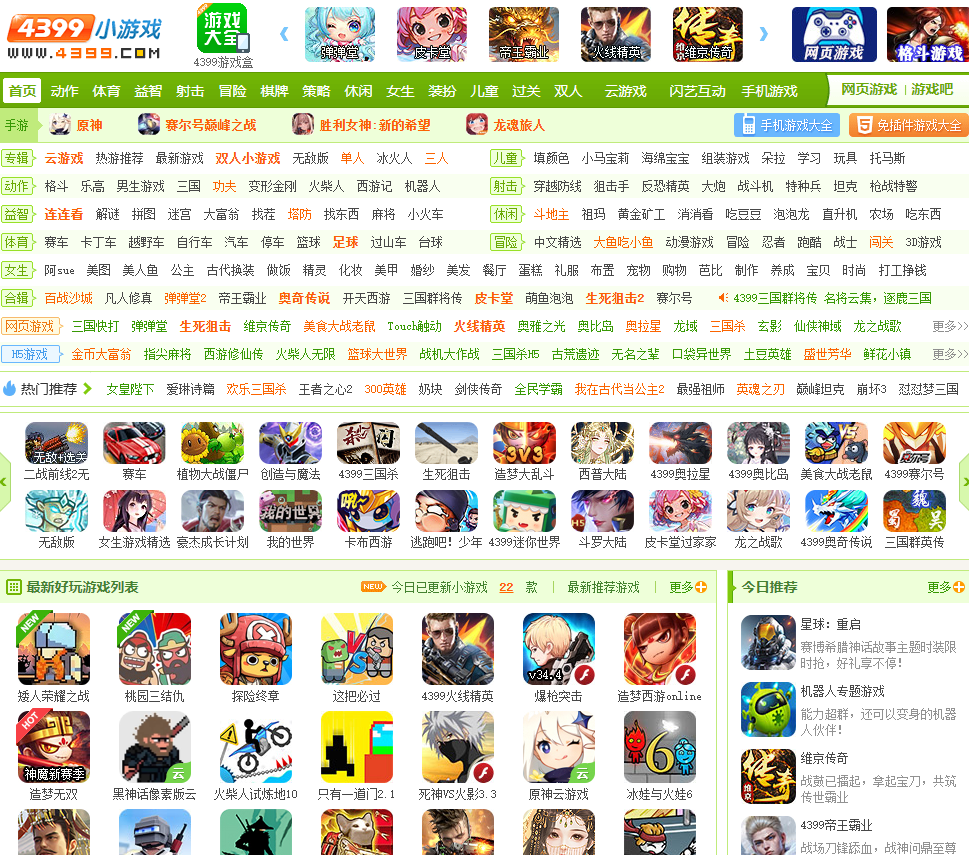 4399小游戏