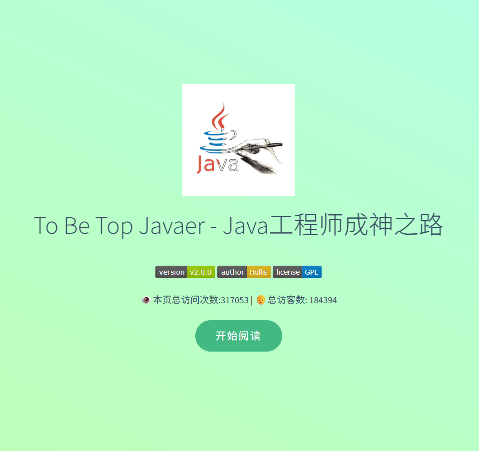 Java工程师成神之路