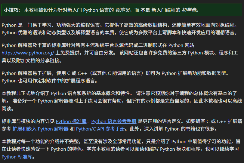 Python中文教程