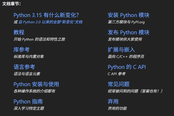 Python官方网站